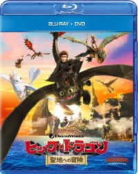 ヒックとドラゴン　聖地への冒険　ブルーレイ＋ＤＶＤ Ｂｌｕ－ｒａｙ　Ｄｉｓｃ