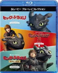 ヒックとドラゴン　３ムービー　ブルーレイコレクション Ｂｌｕ－ｒａｙ　Ｄｉｓｃ