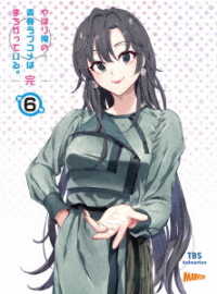 やはり俺の青春ラブコメはまちがっている。完　第６巻＜初回限定版＞