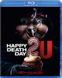 ハッピー・デス・デイ　２Ｕ Ｂｌｕ－ｒａｙ　Ｄｉｓｃ