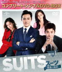 ＳＵＩＴＳ／スーツ～運命の選択～　ＢＯＸ１＜コンプリート・シンプルＤＶＤ－ＢＯＸ５，０００円シリーズ＞【期間限定生産】
