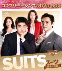 ＳＵＩＴＳ／スーツ～運命の選択～　ＢＯＸ２＜コンプリート・シンプルＤＶＤ－ＢＯＸ５，０００円シリーズ＞【期間限定生産】