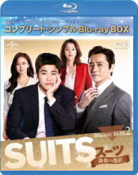 ＳＵＩＴＳ／スーツ～運命の選択～　ＢＤ－ＢＯＸ２＜コンプリート・シンプルＢＤ－ＢＯＸ６，０００円シリーズ＞【期間限定生産】 Ｂｌｕ－ｒａｙ　Ｄｉｓｃ