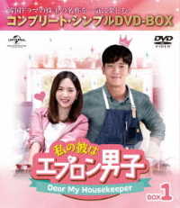 私の彼はエプロン男子～Ｄｅａｒ　Ｍｙ　Ｈｏｕｓｅｋｅｅｐｅｒ～　ＢＯＸ１＜コンプリート・シンプルＤＶＤ－ＢＯＸ５，０００円シリーズ＞【期間限定生産】