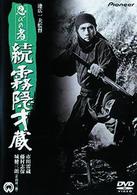忍びの者／続・霧隠才蔵