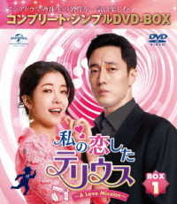 私の恋したテリウス～Ａ　Ｌｏｖｅ　Ｍｉｓｓｉｏｎ～　ＢＯＸ１＜コンプリート・シンプルＤＶＤ－ＢＯＸ５，０００円シリーズ＞【期間限定生産】