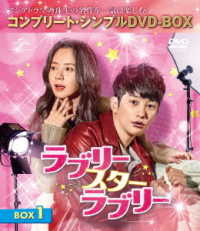 ラブリー・スター・ラブリー　ＢＯＸ１＜コンプリート・シンプルＤＶＤ－ＢＯＸ５，０００円シリーズ＞【期間限定生産】