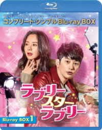 ラブリー・スター・ラブリー　ＢＤ－ＢＯＸ１＜コンプリート・シンプルＢＤ－ＢＯＸ６，０００円シリーズ＞【期間限定生産】 Ｂｌｕ－ｒａｙ　Ｄｉｓｃ