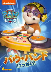 パウ・パトロール　シーズン２　パウ・バンドけっせい！