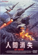 人間消失