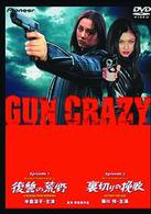 ＧＵＮ　ＣＲＡＺＹ　ＳＵＰＥＲ　ＣＲＡＺＹ　ＢＯＸ