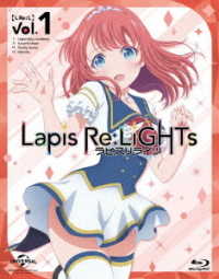 Ｌａｐｉｓ　Ｒｅ：ＬｉＧＨＴｓ　ｖｏｌ．１〈初回限定版〉 Ｂｌｕ－ｒａｙ　Ｄｉｓｃ