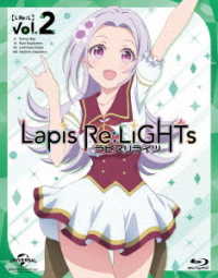 Ｌａｐｉｓ　Ｒｅ：ＬｉＧＨＴｓ　ｖｏｌ．２〈初回限定版〉 Ｂｌｕ－ｒａｙ　Ｄｉｓｃ
