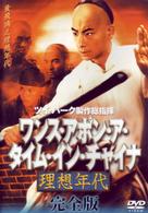 ワンス・アポン・ア・タイム・イン・チャイナ　理想年代　完全版〈２枚組〉