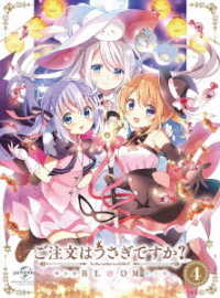 ご注文はうさぎですか？　ＢＬＯＯＭ　第４巻（初回限定生産）