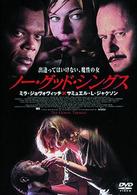 ノー・グッド・シングス