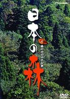 日本の森　６