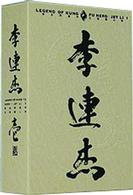 レジェンド・オブ・カンフー・ヒーロー／ジェット・リー　ＤＶＤ－ＢＯＸ　１