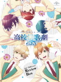 スタミュ　１ｓｔ～２ｎｄ　Ｓｅａｓｏｎ　Ｒｅｖｉｅｗ　Ｂｏｘ Ｂｌｕ－ｒａｙ　Ｄｉｓｃ