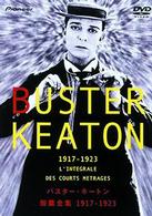バスター・キートン短篇全集　１９１７－１９２３