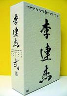 レジェンド・オブ・カンフー・ヒーロー／ジェット・リー　ＤＶＤ－ＢＯＸ　２