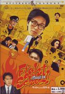ファイト・バック・トゥ・スクール