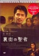 裏街の聖者
