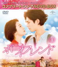 ボーイフレンド　ＢＯＸ１＜コンプリート・シンプルＤＶＤ－ＢＯＸ５，０００円シリーズ＞【期間限定生産】