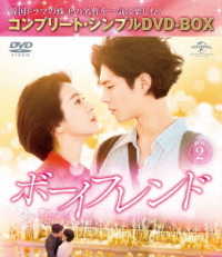 ボーイフレンド　ＢＯＸ２＜コンプリート・シンプルＤＶＤ－ＢＯＸ５，０００円シリーズ＞【期間限定生産】