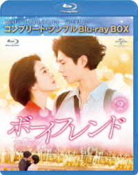 ボーイフレンド　ＢＤ－ＢＯＸ２＜コンプリート・シンプルＢＤ－ＢＯＸ６，０００円シリーズ＞【期間限定生産】 Ｂｌｕ－ｒａｙ　Ｄｉｓｃ