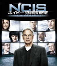 ＮＣＩＳ　ネイビー犯罪捜査班　シーズン１０＜トク選ＢＯＸ＞