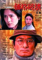 価格破壊－全集－