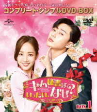 キム秘書はいったい、なぜ？　ＢＯＸ１＜コンプリート・シンプルＤＶＤ－ＢＯＸ５，０００円シリーズ＞【期間限定生産】