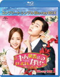 キム秘書はいったい、なぜ？　ＢＤ－ＢＯＸ１＜コンプリート・シンプルＢＤ－ＢＯＸ６，０００円シリーズ＞【期間限定生産】 Ｂｌｕ－ｒａｙ　Ｄｉｓｃ