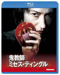 鬼教師ミセス・ティングル Ｂｌｕ－ｒａｙ　Ｄｉｓｃ