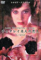 チャタレイ夫人の恋人＜ヘア解禁版＞
