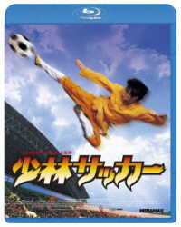 少林サッカー Ｂｌｕ－ｒａｙ　Ｄｉｓｃ