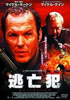 逃亡犯