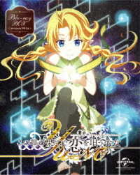 この世の果てで恋を唄う少女ＹＵ－ＮＯ　Ｂｌｕ－ｒａｙ　ＢＯＸ＜スペシャルプライス＞ Ｂｌｕ－ｒａｙ　Ｄｉｓｃ