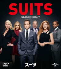 ＳＵＩＴＳ／スーツ　シーズン８　バリューパック