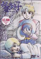 家なき子　Ｖｏｌ．８