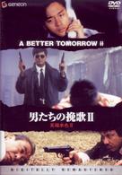 男たちの挽歌Ⅱ＜デジタル・リマスター版＞