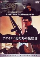 アゲイン　男たちの挽歌Ⅲ＜デジタル・リマスター版＞