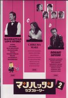 マンハッタンラブストーリー　Ｖｏｌ．２