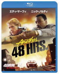 ４８時間　ＰＡＲＴ２　帰って来たふたり Ｂｌｕ－ｒａｙ　Ｄｉｓｃ
