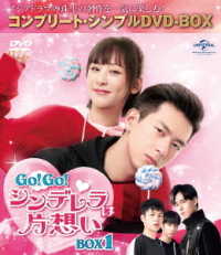 Ｇｏ！Ｇｏ！シンデレラは片想い　ＢＯＸ１＜コンプリート・シンプルＤＶＤ‐ＢＯＸ５，０００円シリーズ＞【期間限定生産】