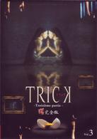 トリック　トロワジェムパルティー　腸完全版　３
