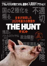 ザ・ハント