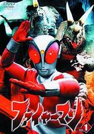 ファイヤーマン　ＶＯＬ．１