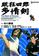 眠狂四郎多情剣
